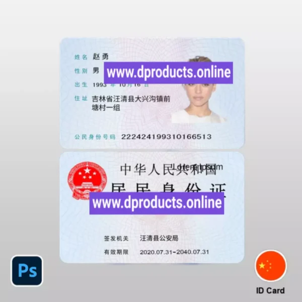 China ID Card PSD Template