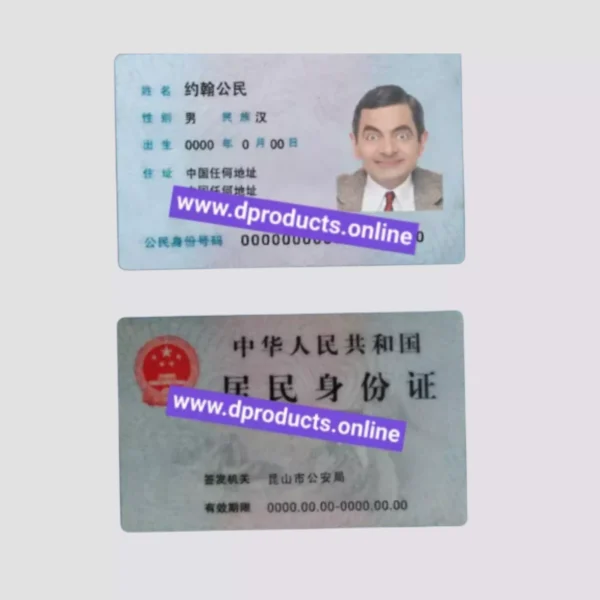 China Resident Card PSD Template