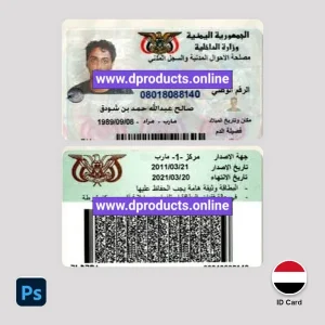 Yemen ID Card PSD Template